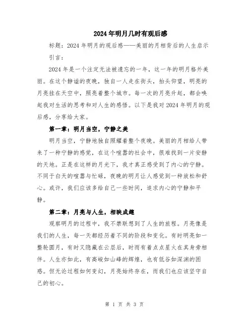 2024年明月几时有观后感