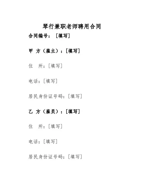 2025年琴行兼职老师聘用合同
