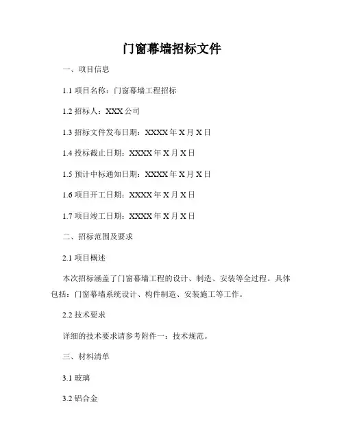 门窗幕墙招标文件