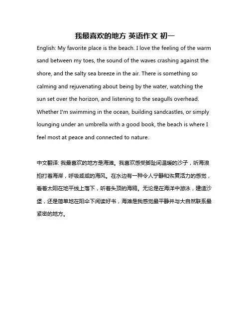 我最喜欢的地方 英语作文 初一