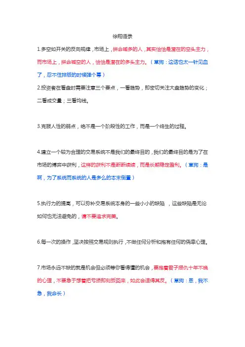 徐翔语录