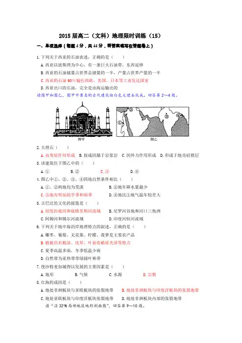 高二区域地理中东南亚测试题