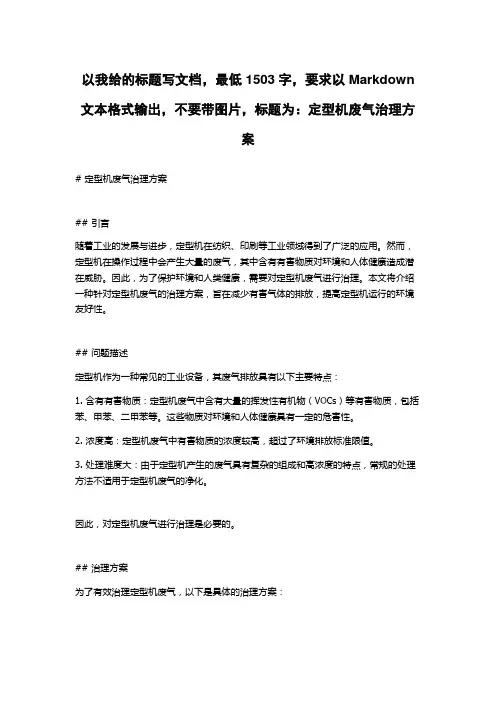 定型机废气治理方案