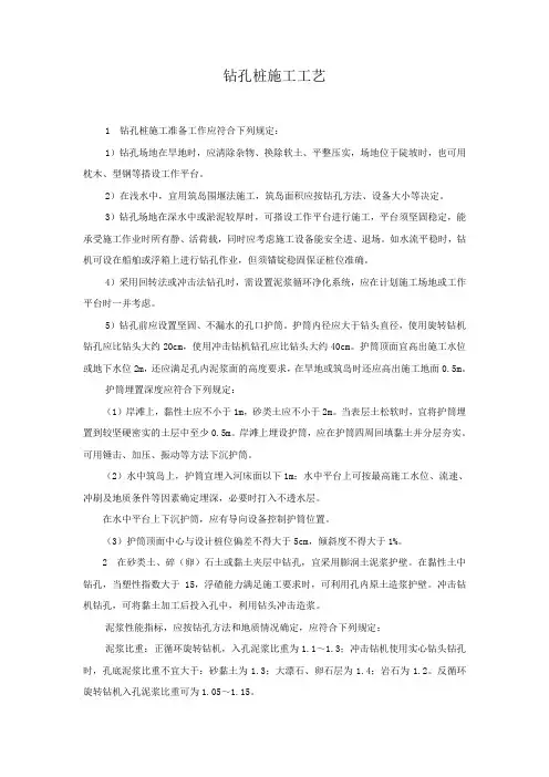 钻孔桩施工技术规范