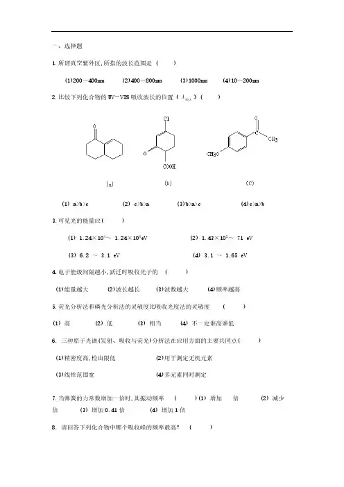 仪器分析试卷及答案(全)