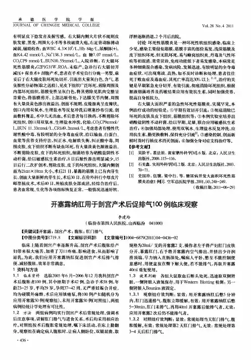 开塞露纳肛用于剖宫产术后促排气100例临床观察