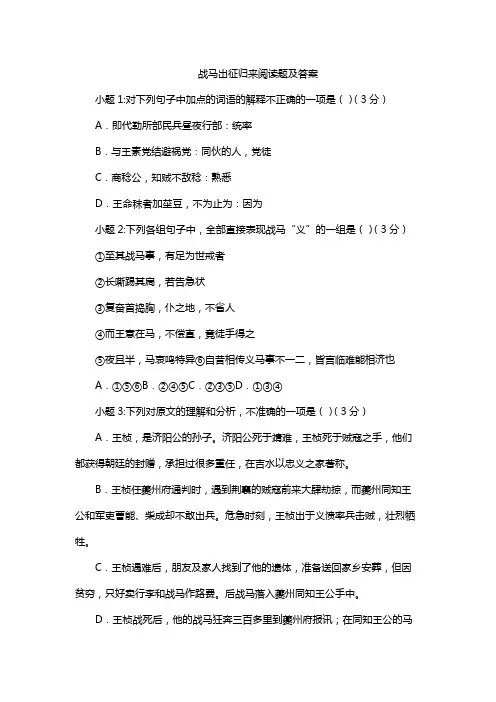 战马出征归来阅读题及答案