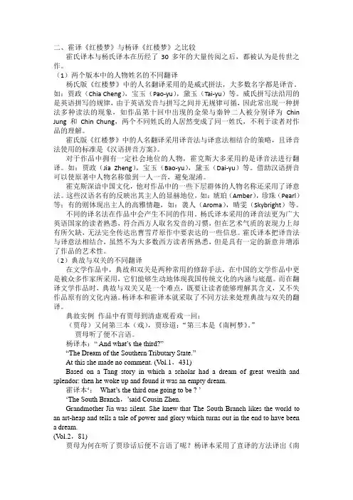 红楼梦杨译本与霍译本比较