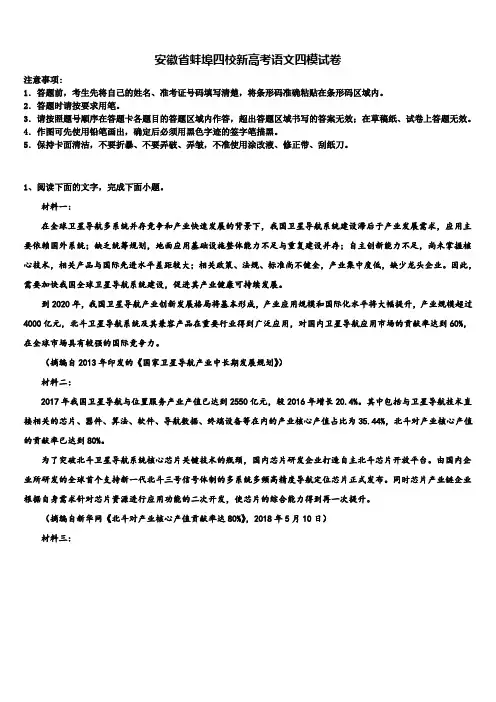 安徽省蚌埠四校新高考语文四模试卷及答案解析