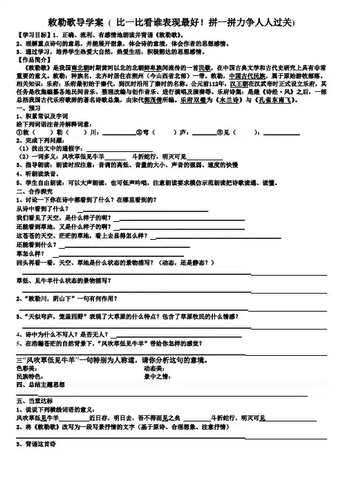 敕勒歌导学案