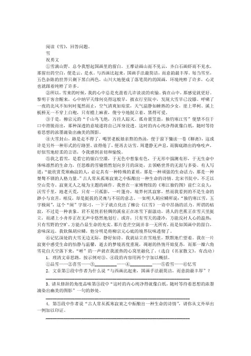 《雪》阅读附答案
