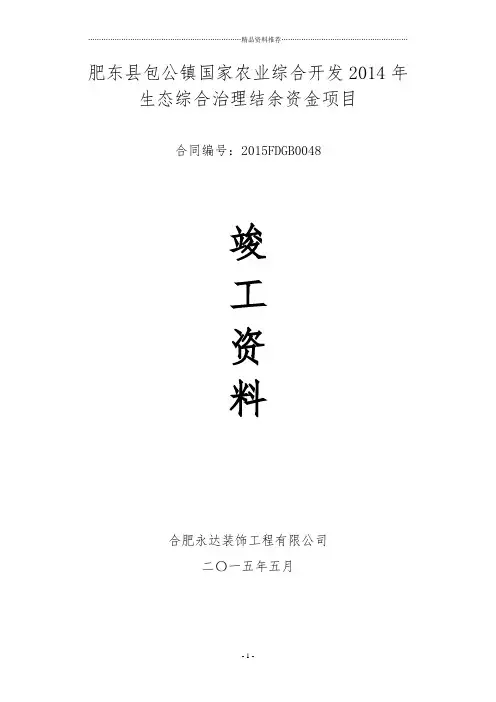 小型水利工程竣工资料
