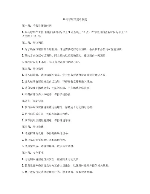 乒乓球馆馆规章制度
