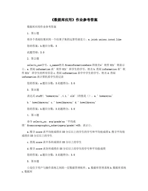 《数据库应用》作业参考答案