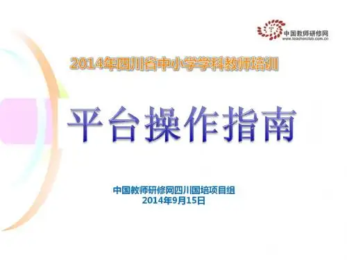 四川学科平台操作流程