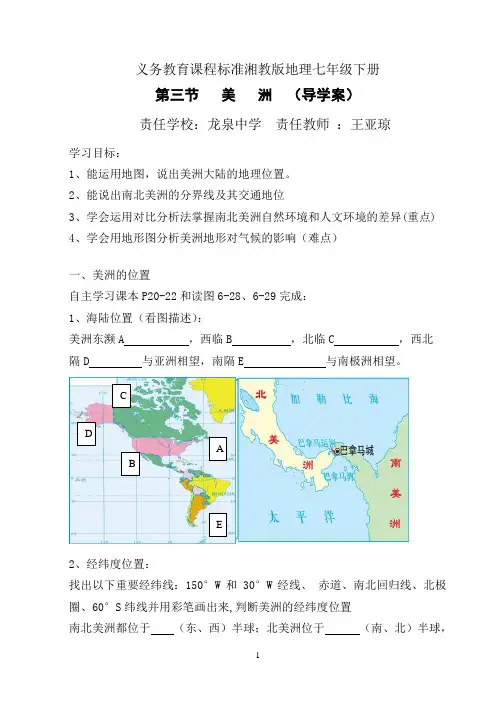 美洲导学案