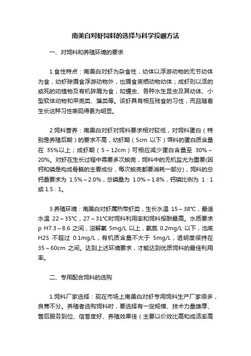 南美白对虾饲料的选择与科学投喂方法