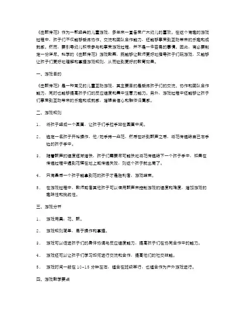 《击鼓传花》游戏教案：如何引导幼儿参与互动？