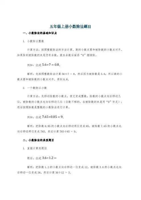 五年级上册小数除法题目