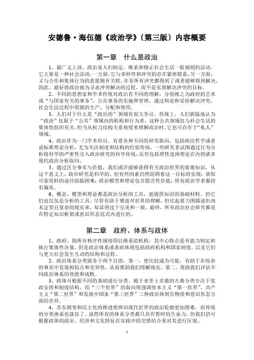 安德鲁·海伍德《政治学》(第三版)内容概要