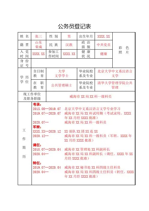 公务员登记表(模板)