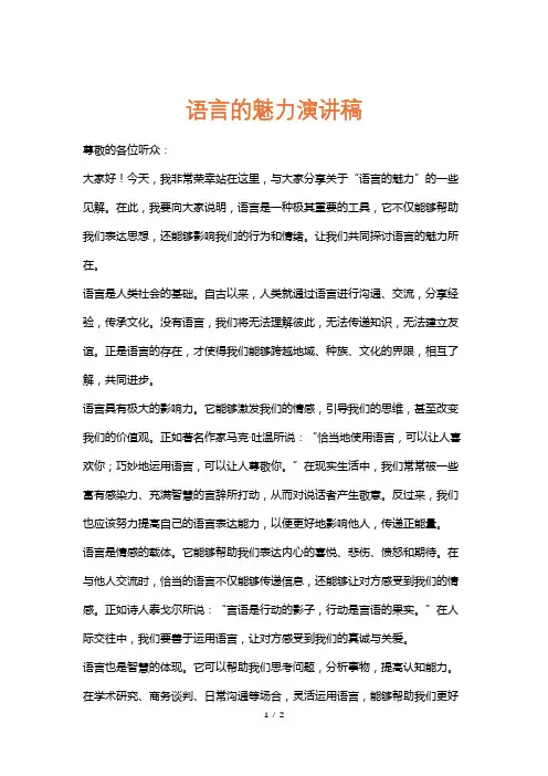 语言的魅力演讲稿