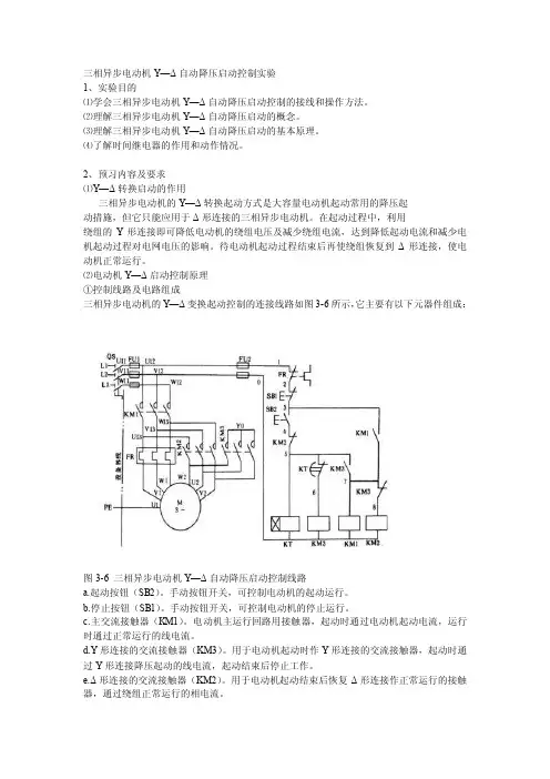 三相异步电动机Y—Δ自动降压启动控制实验