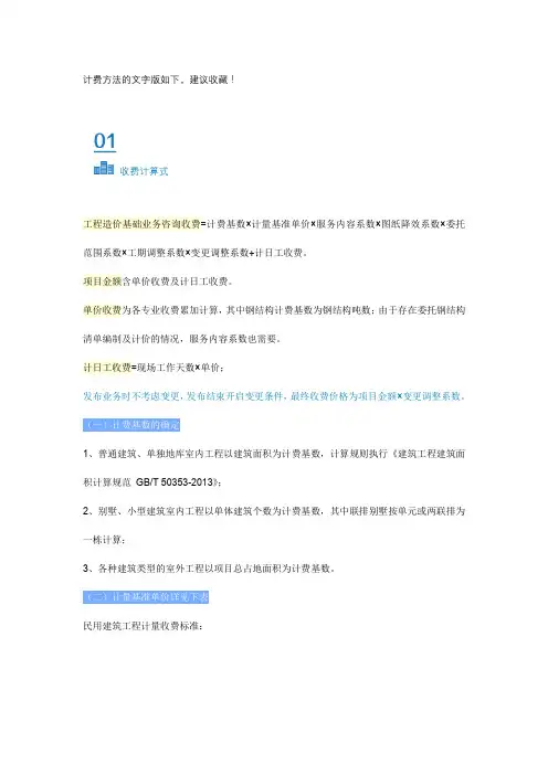 工程收费标准(详细版)