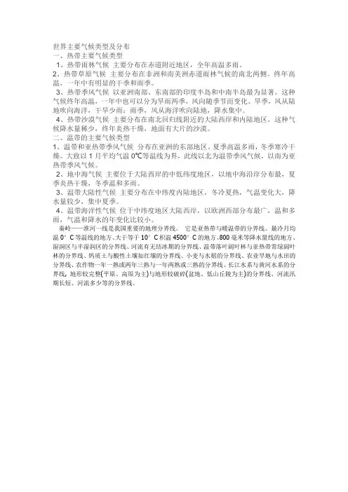 世界主要气候类型及分布