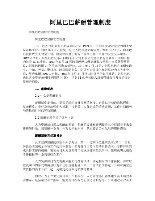 阿里巴巴薪酬管理制度