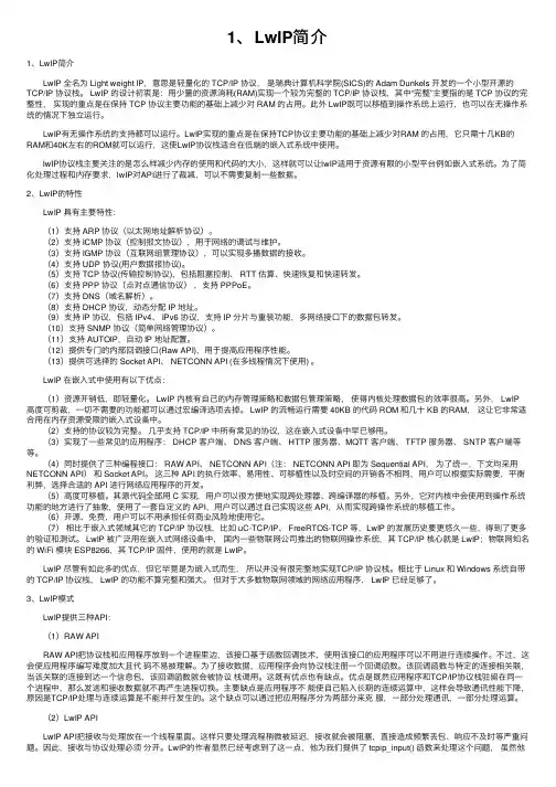 1、LwIP简介