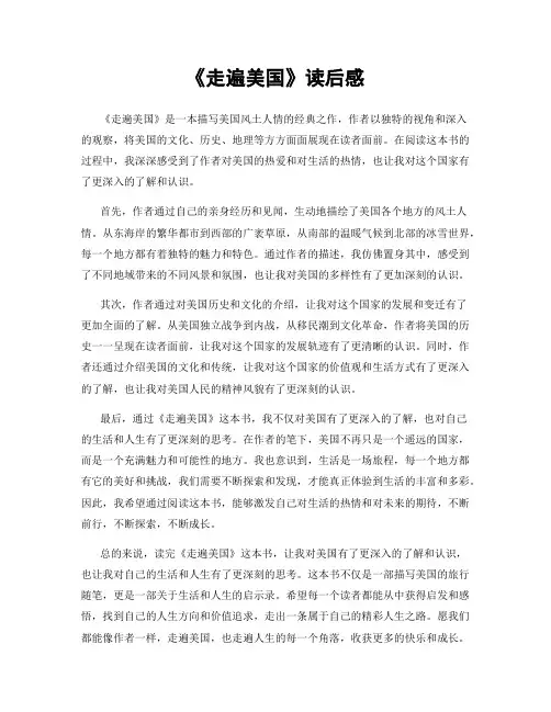 《走遍美国》读后感