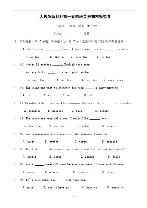 最新2019人教版新目标七年级下期末英语模拟测试卷(有配套答案)