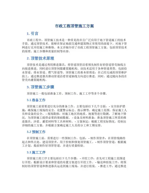 市政工程顶管施工方案