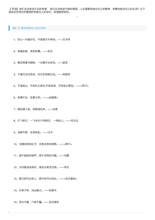 励志积极向上的古诗句