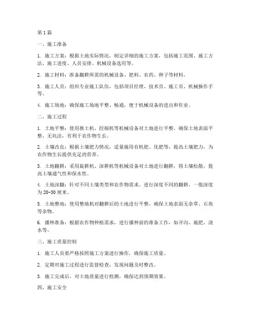 土地翻耕工程施工(3篇)