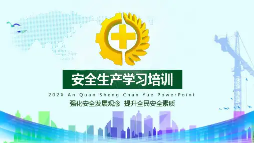 企业安全生产学习培训授课课件ppt