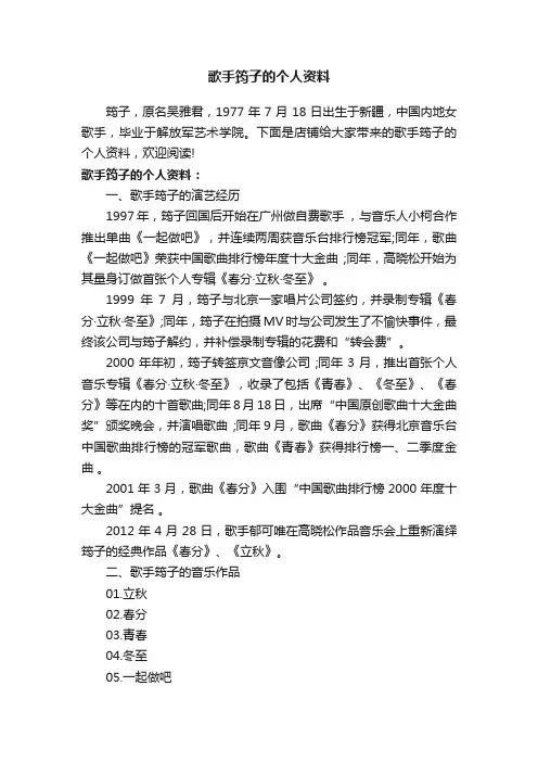 歌手筠子的个人资料