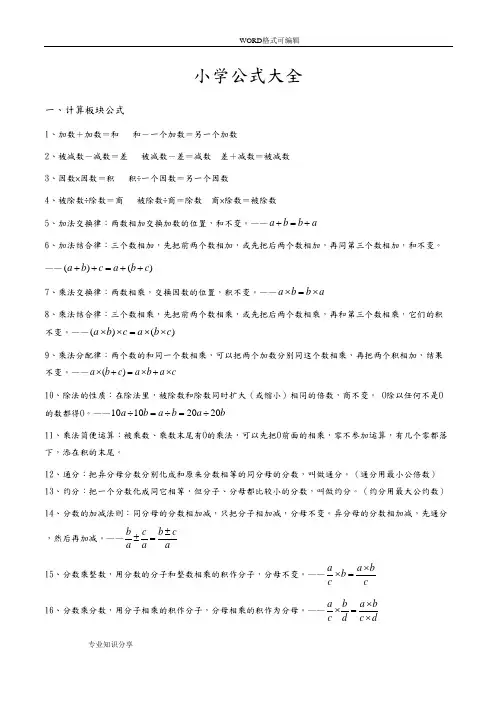 小学数学分类公式大全