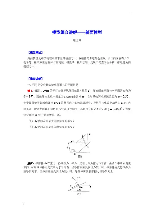 高中物理模型-斜面模型