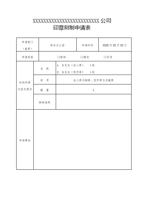 刻制印章申请表