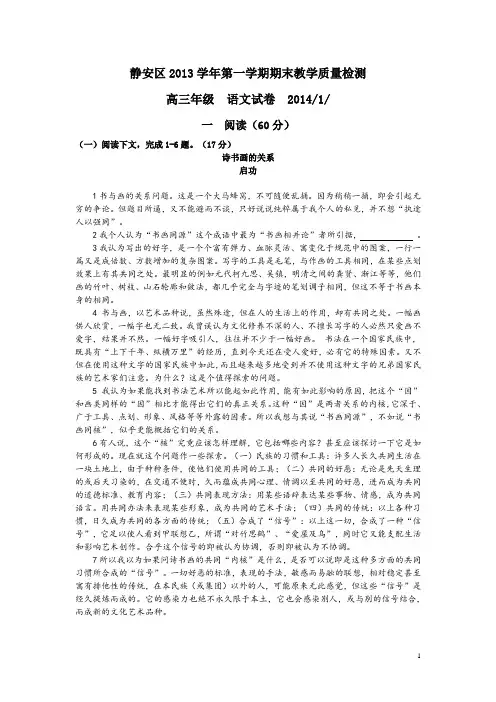 2014年高三静安区语文一模试卷完整版