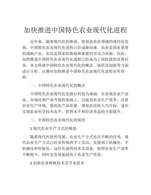 加快推进中国特色农业现代化进程