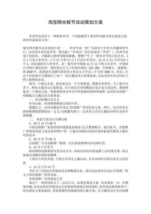 淘宝网光棍节活动策划方案