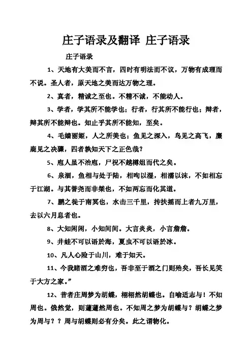 庄子语录及翻译庄子语录