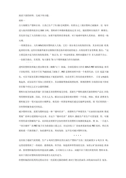 整治塑料垃圾的方法非连续文本阅读练习及答案