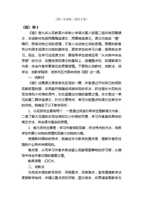 《猫》说课稿（通用5篇）