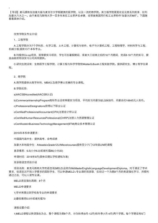 加拿大留学麦克马斯特大学双录取项目介绍