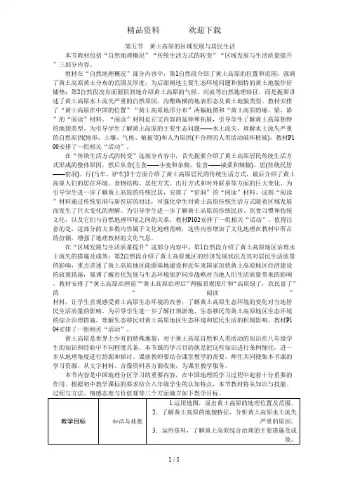湘教版八年级地理下册教案：第八章第五节 黄土高原的区域发展与居民生活