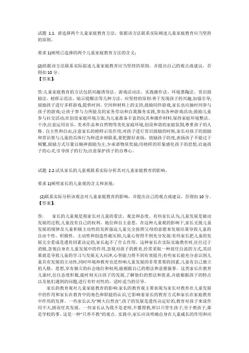 国开电大儿童家庭教育指导阶段性学习测验1参考答案